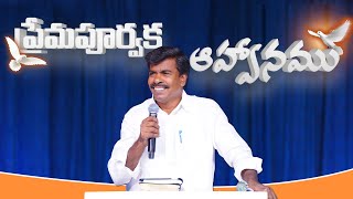 ప్రేమపూర్వక ఆహ్వానము - Br.Mathews KRUPA MINISTRIES GUNTUR #krupaministries  #PURUSHULAKUDIKA