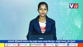 ಸರಕಾರಿ ಪ್ರೌಢಶಾಲೆ (RMSA) ವಿಟ್ಲ ಇಲ್ಲಿನ ಶಾಲಾ ವಾರ್ಷಿಕೋತ್ಸವ- ಮಕ್ಕಳ ಸಾಂಸ್ಕೃತಿಕ ವೈಭವ