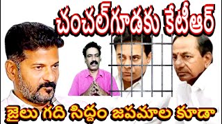 కేటీఆరు అరెస్ట్ KTR arrest acb ed waiting for the right time to arrest KTR TRS KCR Liquor Kavitha CM