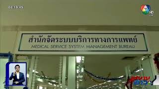 # การเปลี่ยนโรงพยาบาลประกันสังคมประจำปี# ช่องทางการแจ้งขอเปลี่ยนสถานพยาบาลประกันสังคม ปี 2564