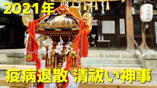 211012【今池まつり】疫病退散 清祓い神事