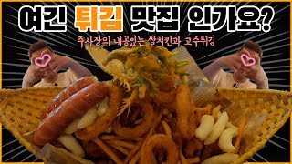 전국 유일의 고수튀김!  l쌀국수집인데 튀김 맛집인가요?