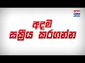 පියා සහ බාල පුතා එක්වී වැඩිමහල් පුතාව අවසන් ගමන් යවලා