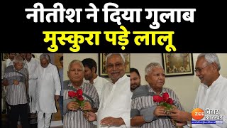 Nitish को देख मुस्कुराए लालू...नीतीश ने Lalu को दिया गुलाब