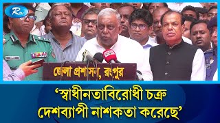 কোটা সংস্কার আন্দোলনের আড়ালে স্বাধীনতাবিরোধী চক্র দেশব্যাপী নাশকতা করেছে: স্বরাষ্ট্রমন্ত্রী | Rtv