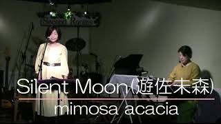 遊佐未森さんカバー：『Silent Moon』