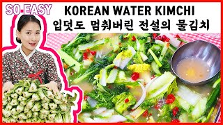 Eng)Korean Water Kimchi Recipe / Nabak-Kimchi(나박김치), Mulkimchi(물김치) how to make/Respect Maangchi