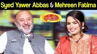 Syed Yawer Abbas & Mehreen Fatima | Mazaaq Raat 22 October 2019 | مذاق رات | Dunya News