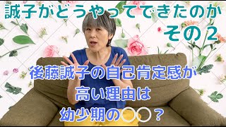 誠子がどうやってできたのか その2（父親の話）