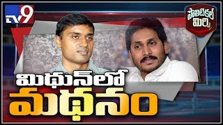 Political Mirchi : తనయుడికి కీలక పదవి ఇచ్చి తండ్రికీ మంత్రి పదవి ఇస్తారా? - TV9