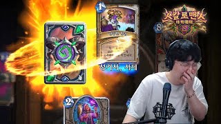 [하스스톤] 스칼로맨스 아카데미 144팩 카드개봉🐓 (※광란의 치킨이벤트) (Hearthstone)