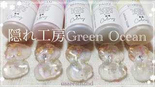 【ＵＶレジン 色見本🌈✨】隠れ工房GreenOceanさんの偏光パール着色剤のご紹介♡