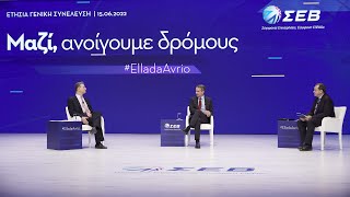 Συμμετοχή του Πρωθυπουργού Κυριάκου Μητσοτάκη στη Γενική Συνέλευση του ΣΕΒ