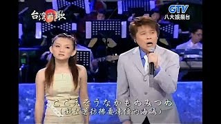 林良歡 + 洪榮宏 - 咱的一生咱的愛 \u0026 津軽海峡冬景色 ( つがるかいきょうふゆけしき ) 【台語日文演唱】