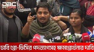 ৬ দফা দাবি জানালো সাত কলেজের শিক্ষার্থীরা | DBC NEWS