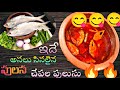 Pulasa pulusu | godavari special pulasala pulusu | pulasa fish curry in telugu | pulasa chepa kura