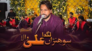 Sohna Lagda Ali Wala | Imran Shoukat Qawal | New Saraiki Qasida