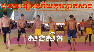 Awesome Volleyball Match Super Neymar, Mab Chveng, Samith, B Phea 4=4 Ra, Va, Reach, B Hong