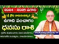 Dhanusu Rasi Ugadi Rasi Phalithalu 2024 | Dhanur Rasi Ugadi Panchangam 2024 - 2025 | Kameswara Sarma