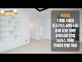 집을 사면 집보다 더 큰 테라스를 드립니다 ㅣ매물번호 184번 신축빌라 테라스 terrace village