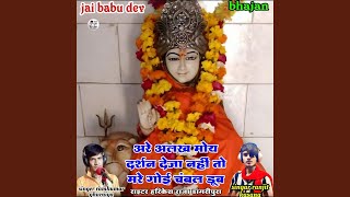 Are Alakh Moy Darshan Deja