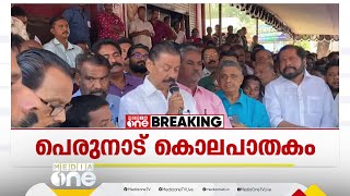 പെരുനാട് കൊല്ലപ്പെട്ട CITU പ്രവർത്തകൻ ജിതിന്റെ മൃതദേഹം ഇന്ന് സംസ്കരിക്കും; പ്രദേശത്ത് ഹർത്താൽ