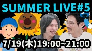 【モンストLIVE配信】SummerLIVE.2018.vol5〜なうしろ11連撃〜【なうしろ】