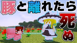 【マイクラ】霊夢ブタと離れたら死ぬ世界で！４つの試練！part21【Touhou Little Maid/ゆっくり実況/マインクラフト/Minecraft/まいくら/東方リトルメイド】