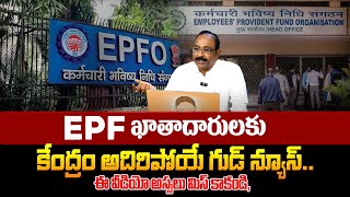 EPF Good News 2025   EPFO new Update 2025   EPF New Rules 2025 #epf #2025 GVS  SumanTV