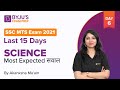 SSC MTS 2021 | Last 15 Days | Science Most Expected सवाल Day 6 | Akanksha Ma'am| BYJU'S Exam Prep