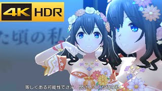 4K HDR「キセキの証」(鷺沢文香 ドミナント 限定SSR8)【デレステ/CGSS MV】