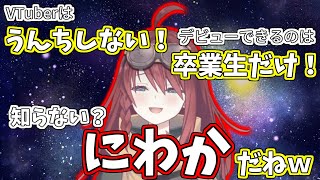 みんなが知らないVTuberの秘密を語る数打あたる【カス嘘】