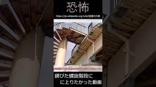 【後悔】信濃川大橋の螺旋階段が封鎖されてしまったので没動画を上げます。【ゆっくり】