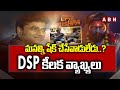 మనల్ని షేక్ చేసేవాడులేడు..? DSP కీలక వ్యాఖ్యలు | Rockstar DSP Shocking Comments | ABN Telugu