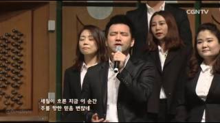 양재온누리교회 뮤지컬찬양팀- 어린양을 따르리(2015.3.29)