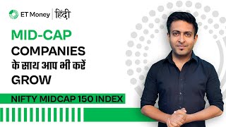 Mid-Cap Companies के साथ आप भी करें Grow | NIFTY Midcap 150 Index | ET Money हिंदी