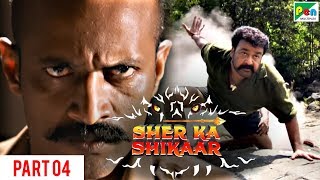 SHER KA SHIKAAR | शेर का शिकार | Full ACTION Movie | Mohanlal, Kamalinee Mukherjee, Namitha | Part 4