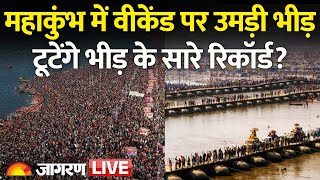 Mahakumbh 2025 LIVE Update: वीकेंड पर भक्तों की रिकॉर्ड तोड़ भीड़, प्रयागराज में भारी जाम hindi News