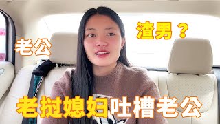 老挝美女嫁到中国之前和嫁到中国之后对中国老公的看法，被骗了？【老挝美女MEE】