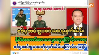 စစ်မှုထမ်းဥပဒေ ဖျက်သိမ်းခြင်းမရှိ