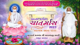 ગુરુદેવ માંગલિક | પૂ.ગચ્છાધિપતિ આચાર્ય ભગવંત શ્રી ભાવચંદ્રજી સ્વામી |