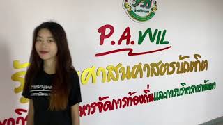 แนะนำคณะรัฐศาสตร์และรัฐประศาสนศาสตร์