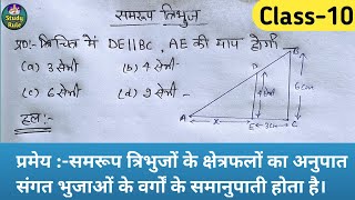 समरूप त्रिभुज। Samrup tribhuj kya hota hai | Class 10 Math Exam 2023 ||