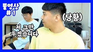 사표던진 상맘이, 당황한 철구 (21.09.11-1)