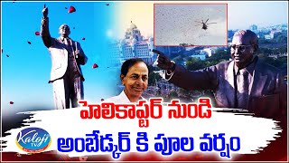 హెలికాప్టర్ నుండి అంబేడ్కర్ కి పూల వర్షం | Ambedkar Showered Flowers from Helicopter | Kaloji TV