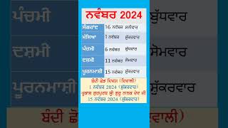 November 2024 short #punjabicalendar #calendar #gk #current_affairs