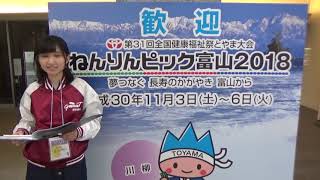 ねんりんピック富山2018 川柳（競技紹介）