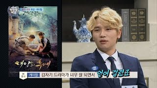 케이윌, 얻어 걸려 뜬 대세곡 '말해! 뭐해?' ♪ 중국 함 가봐?! 비정상회담 95회