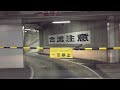 【大阪市 中央区】市立長堀駐車場 地下駐車場Ｂ３階に駐めてみた！（車載動画／入庫～出庫）