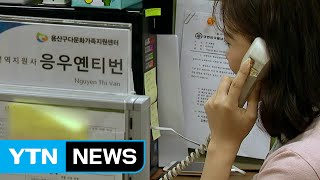 다문화를 '경쟁력'으로...인식 개선이 숙제 / YTN